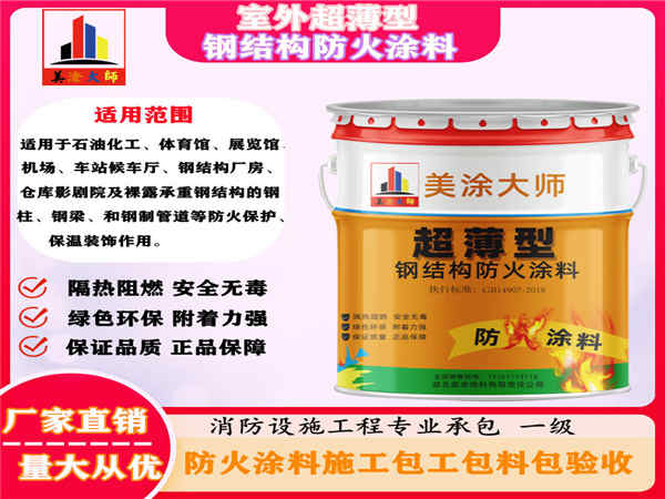 新河室外超薄型钢结构防火涂料