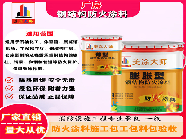 新河厂房钢结构防火涂料