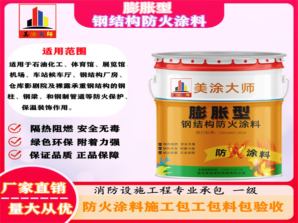 新河膨胀型钢结构防火涂料