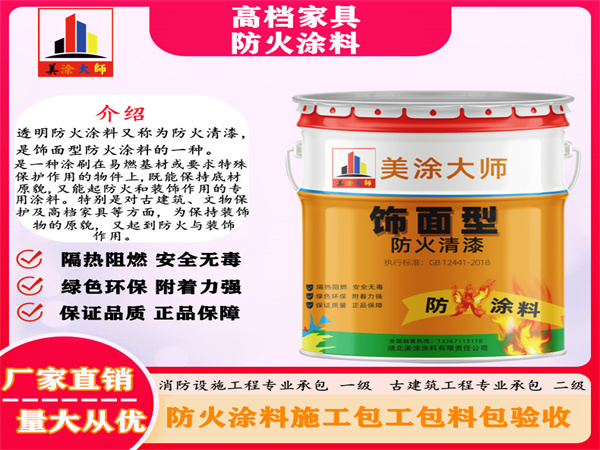 新河高档家具防火涂料